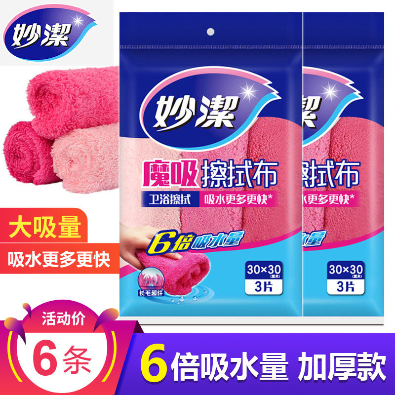 妙洁魔吸多功能擦拭布2袋6片卫浴擦拭六倍吸水细纤维厨房抹布包邮,家庭/个人清洁工具,抹布,淘宝优惠券,粉丝福利购,淘宝优惠卷