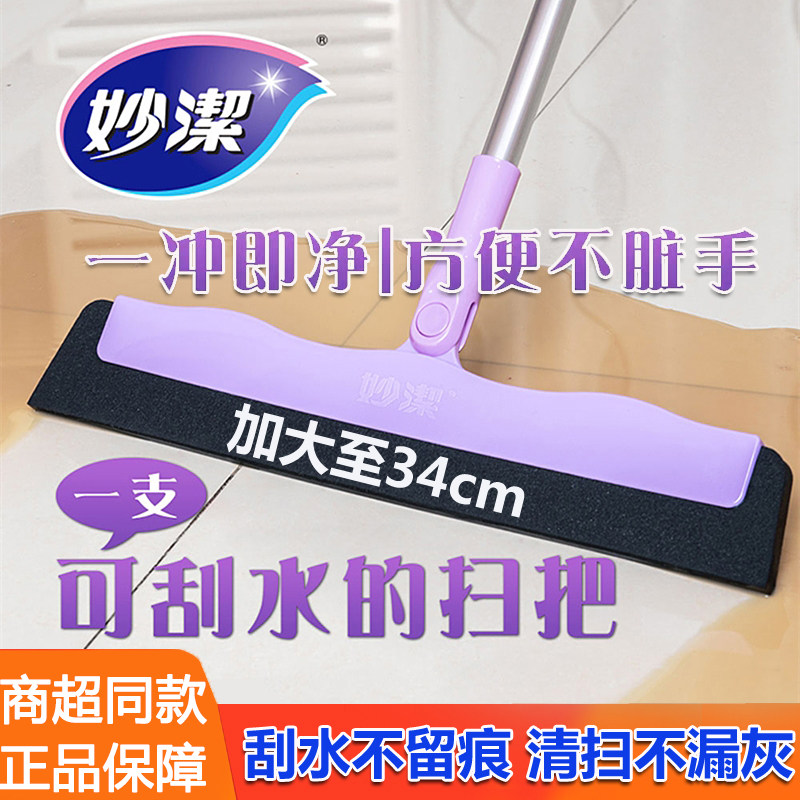 妙洁魔术净扫把浴室厨房卫生间地板刮水器扫帚扫地刮头发家用神器,家庭/个人清洁工具,玻璃清洁器,淘宝优惠券,粉丝福利购,淘宝优惠卷