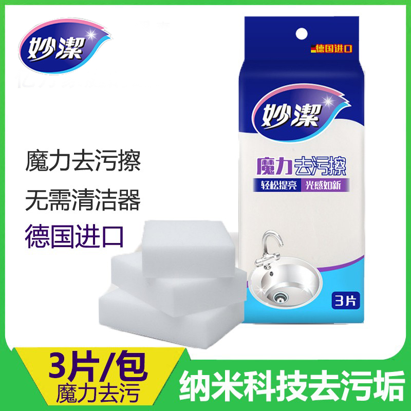 妙洁魔力去污擦3片装纳米清洁