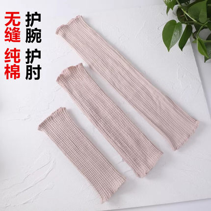 100%纯棉护腕护肘保暖防寒袖套女空调房月子期护臂套产妇护胳膊夏
