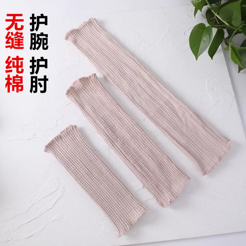100%纯棉护腕护肘保暖防寒袖套女空调房月子期护臂套产妇护胳膊夏