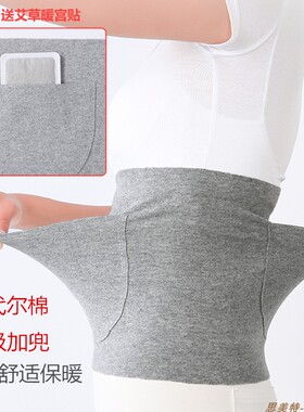 护腰部暖胃护肚子春夏薄款腰围套