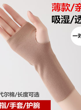 无痕半指手套男女薄款护手臂防晒