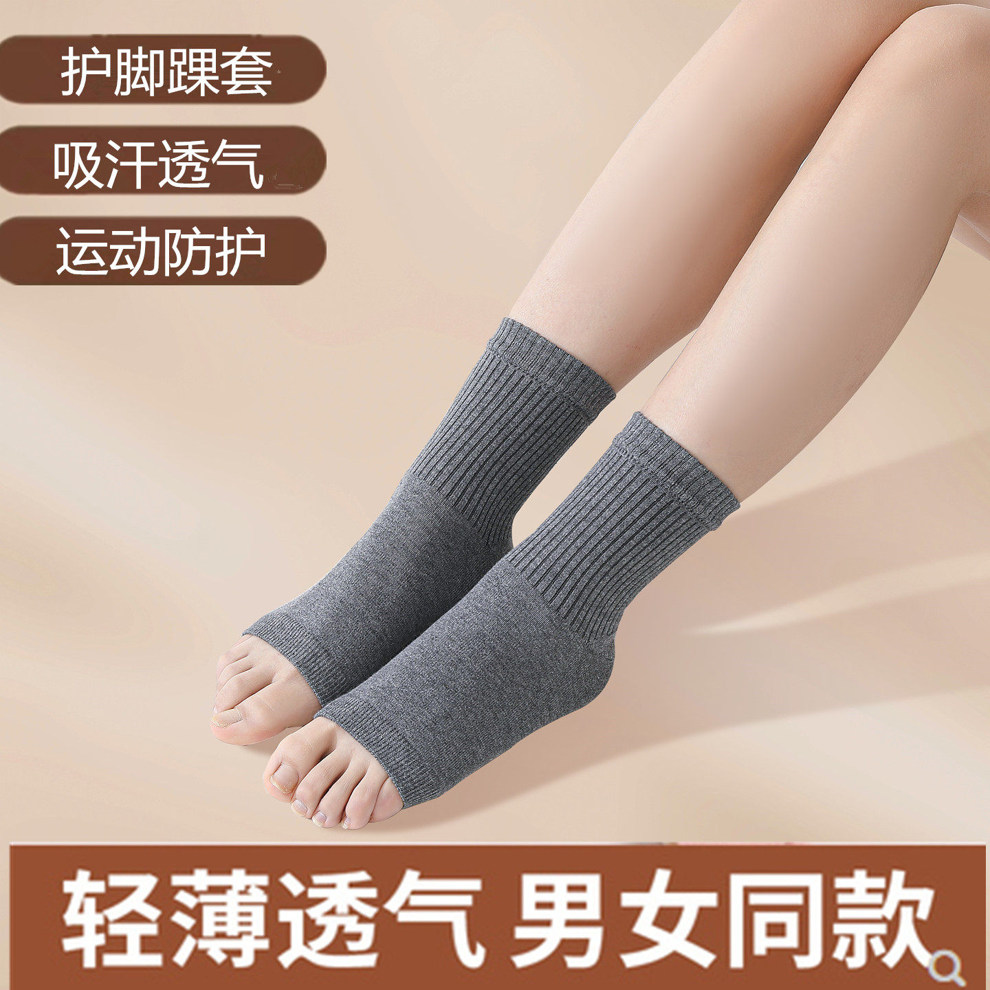 夏季护脚踝袜套男女漏脚趾头中筒袜吸汗透气运动防护脚腕脚后跟袜