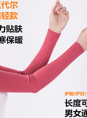 莫代尔纯棉护胳膊手臂套保暖男女加长护肘护臂薄款假袖子护腕套袖