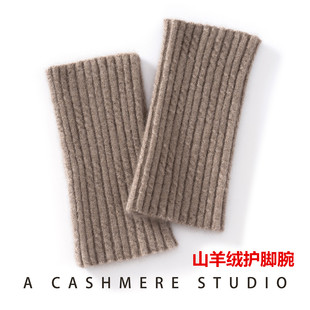 山羊绒护脚腕女男保暖老寒腿套老人防风小腿护脚踝脚脖袜套秋冬季