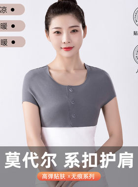 莫代尔纯棉保暖护肩膀坎肩马甲薄