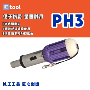 滑雪专用棘轮螺丝刀6批头收纳适配伯顿单板固定器调修EDC工具伯顿