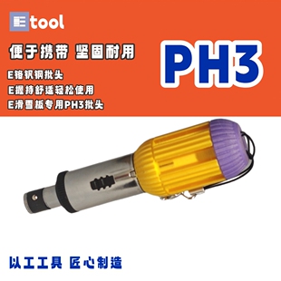 雪板固定器专用螺丝刀PH3批头棘轮正反转6合一雪友装备调试工具