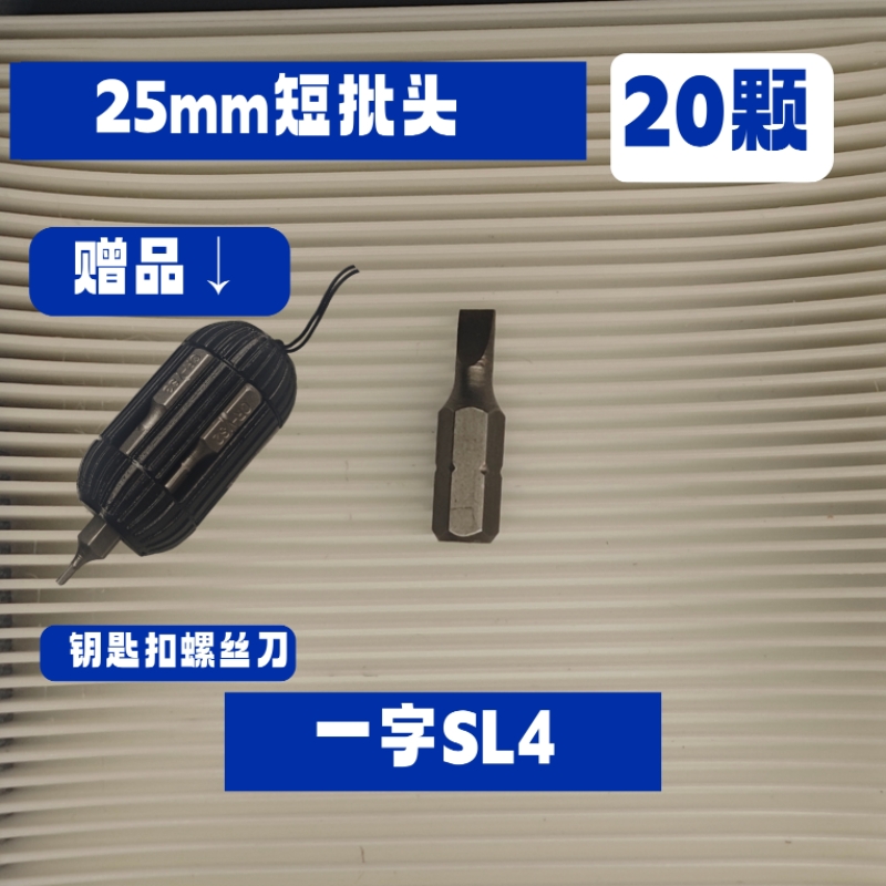 4mm工业级一字批头小家电衣柜把手专用 下单赠迷你随身螺丝刀工具