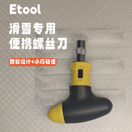 滑雪固定器专用螺丝刀PH3强磁批头十字改锥多角度省力棘轮便携PH2