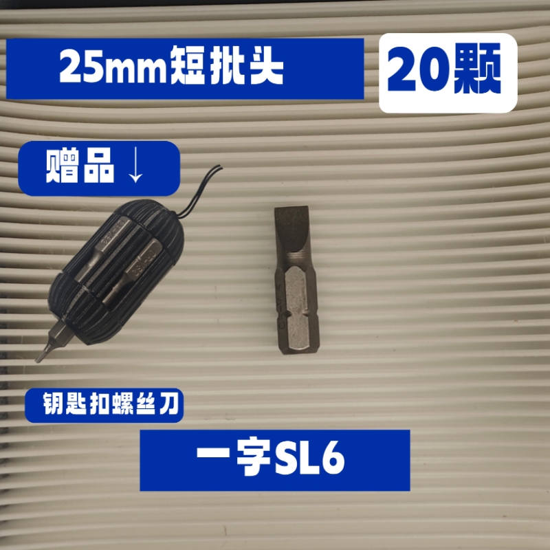 6mm优质一字批头 洗衣机面板门锁螺丝专用 买就送随身便携螺丝刀