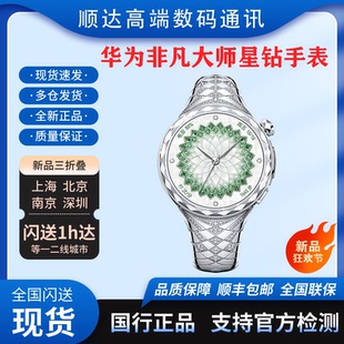 新款华为非凡大师WATCH ULTIMATE DESIGN星钻绽放款手表原装正品