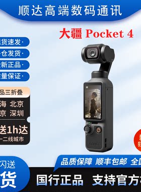 大疆DJIPocket4数码相机原装正品
