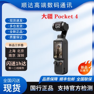 大疆DJIPocket4数码相机原装正品
