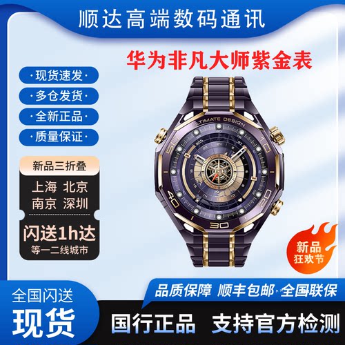 华为非凡大师手表三代紫金款现货