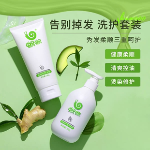 蜗蜗洗发水正品 纯姜生姜窝窝洗发露营养发膜水秘密 无硅油洗护套装