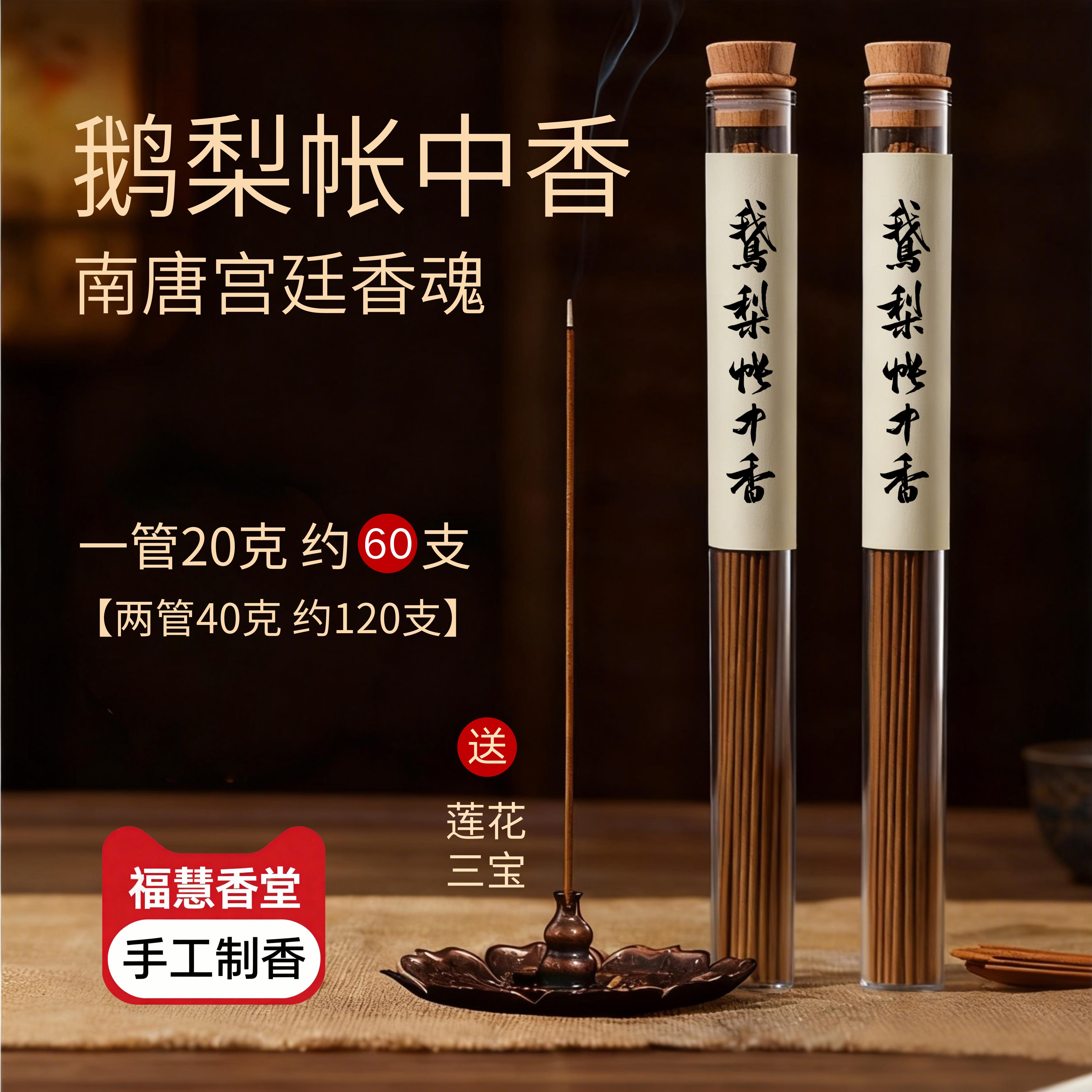 鹅梨帐中香芽庄沉香木樨桂花香松塔香熏天然助眠安神净化空气线香