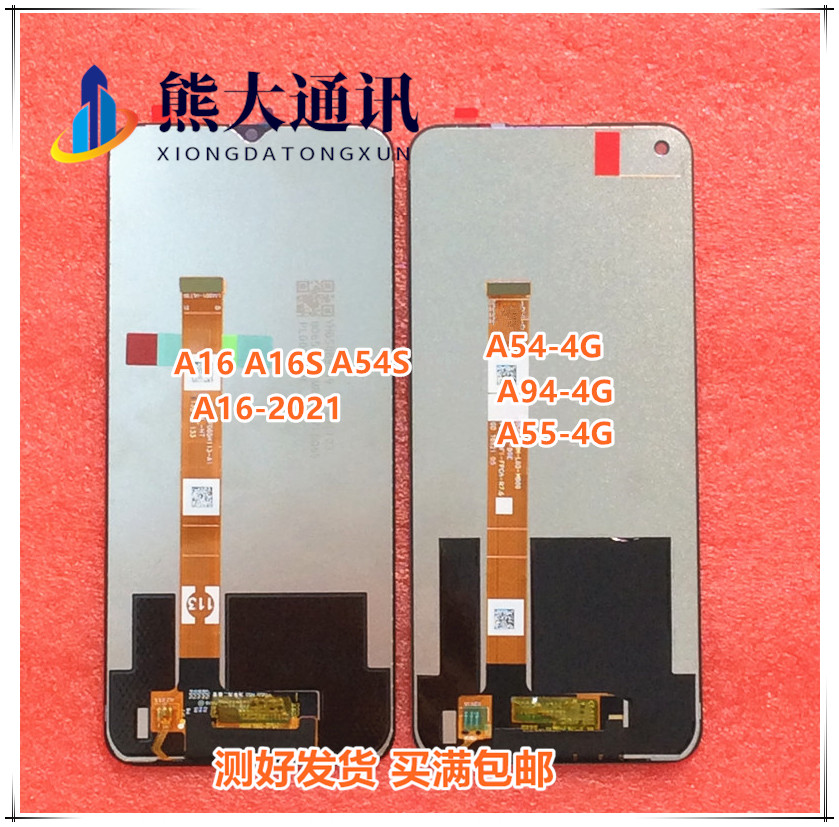熊大适用于oppo A16 S 2021 A54 S A55 A94 4G液晶总成 显示屏幕