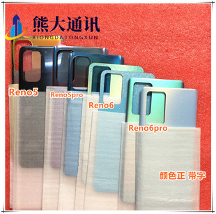 适用于oppo Reno5 Reno6 pro pro+ 玻璃后盖后壳 卡托中框 机壳