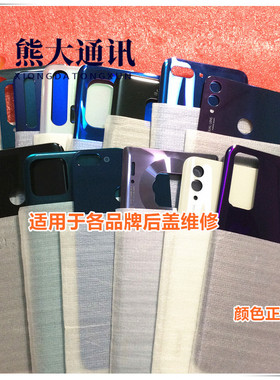 熊大适用华为nova6se nova9Z nova10Z后盖 后壳 卡托中框 电池盖