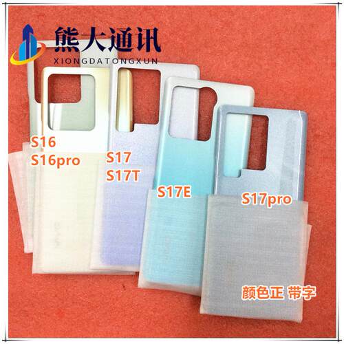 适用vivo S16 pro S17pro S17 S17T S17E玻璃后盖后壳 电池盖卡托