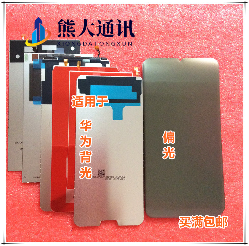适用华为nova 2 2S 2P 青春 nova3 3i 荣play V10显示背光 偏光片