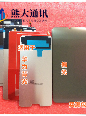 熊大适用华为nova 5i 5Z 5ipro 6se nova7i显示背光 偏光片 面片