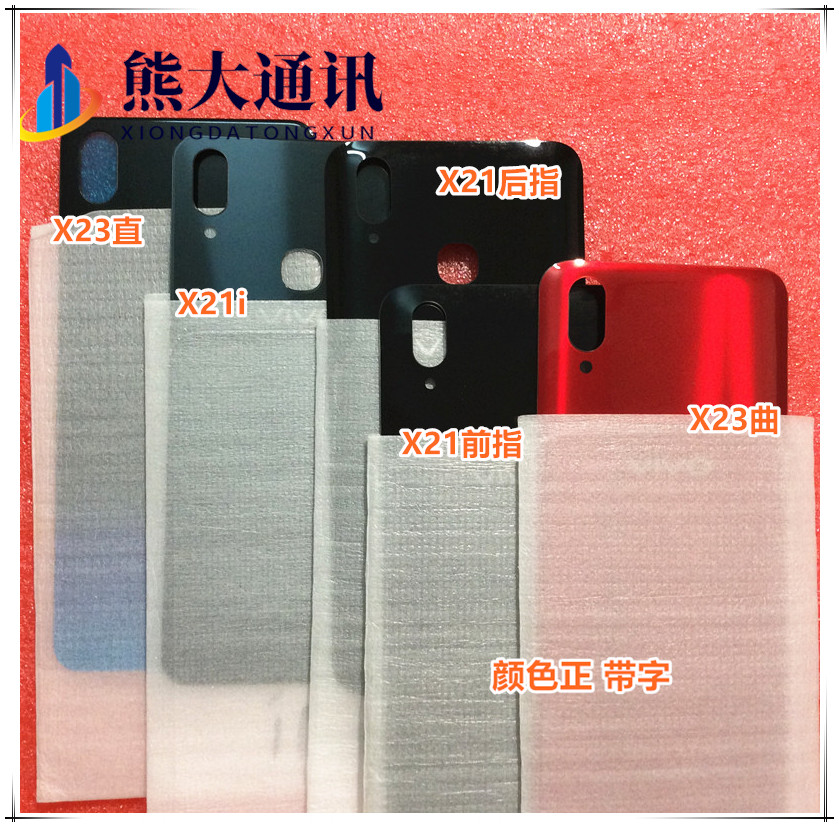 熊大适用于vivo X21 x23 X21i 玻璃后盖 后壳 电池盖 卡托中框壳
