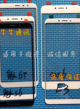 适用于魅族 MX6 MX5Pro pro5 MX6PRO 魅蓝X 盖板 玻璃外屏