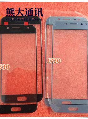 适用于三星2017版 J5 J7 J5pro J7pro J530 J730盖板玻璃 外屏