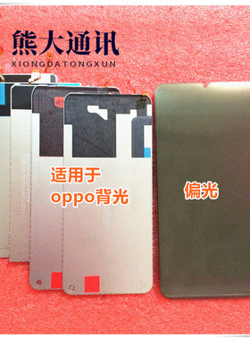 适用于oppo A77 A73 A83 A1 R9SK R9KM R11P R9SP显示背光 偏光片