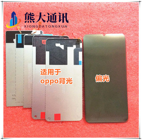 适用于oppo A54 A74 A73 5G A55s A56S A57S 显示背光 偏光 片