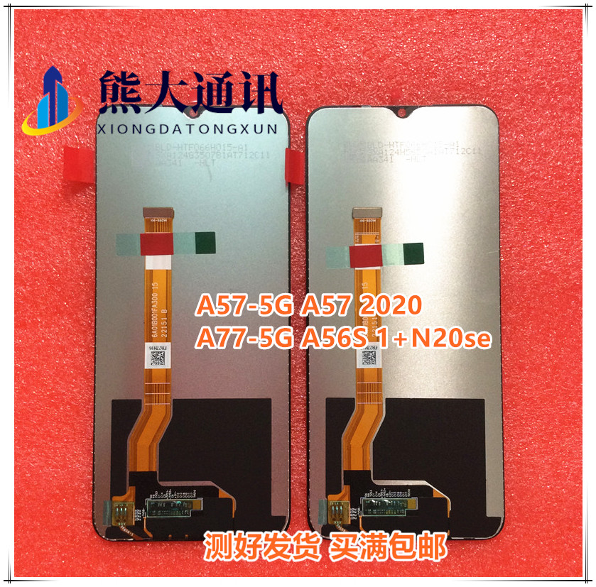 熊大适用于oppo A57 A77 5G A56S 1+N20se 2020液晶显示总成 屏幕