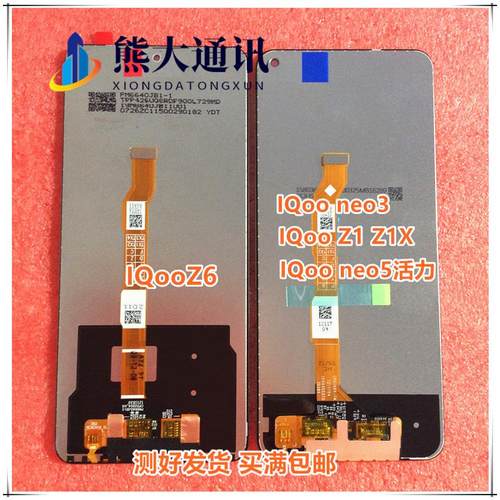 vivo活力版液晶总成屏幕