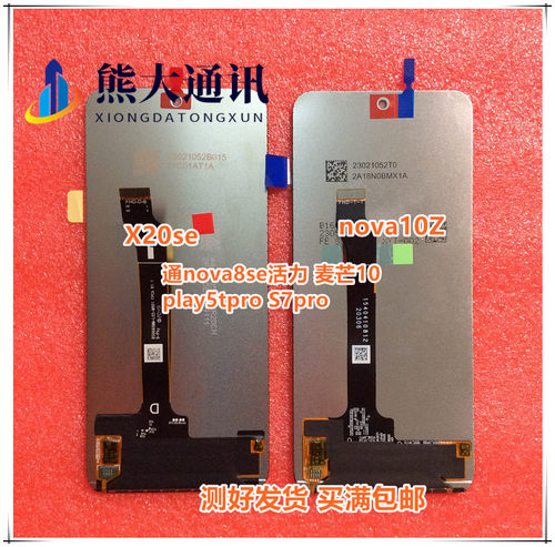 牛牛适用华为液晶总成屏幕