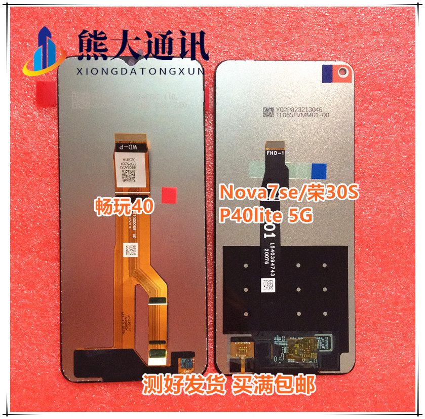 适用于华为nova7se 荣30S P40lite 5G 畅玩40 C液晶总成 显示屏幕