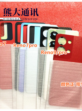 适用于oppo Reno 9 7 7SE Reno9pro + 玻璃后盖后壳 框卡托后盖