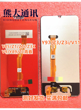 适用于vivo Y97 Z3 z3i V11 Y85 Z1 i Z3x V9 Y89液晶总成 屏幕