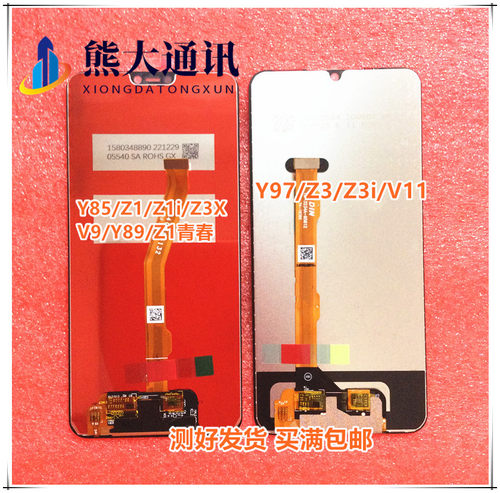 Y97Y85适用于vivo总成屏幕