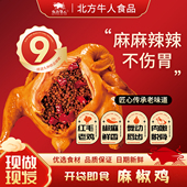 卤香手撕卤味熟食麻椒鸡椒麻整只麻辣鲜香开袋即食真空包装 750克