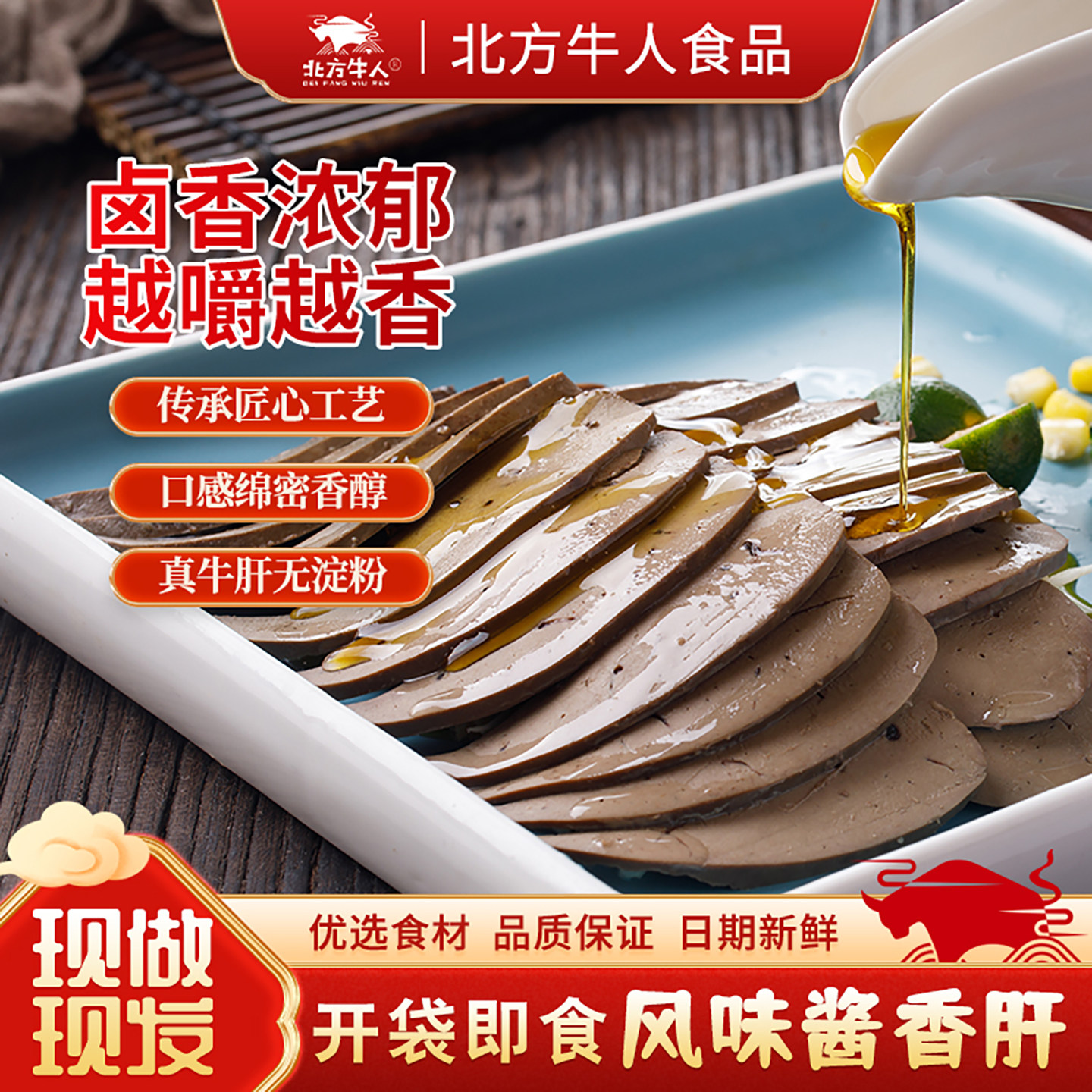 熟食卤羊肝牛肝内蒙古特产小吃真空包装开袋即食卤味下酒菜新鲜