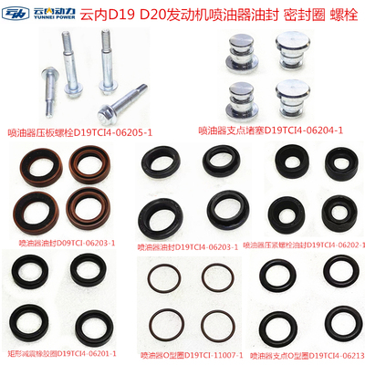 发动机喷油器油封密封圈云内动力