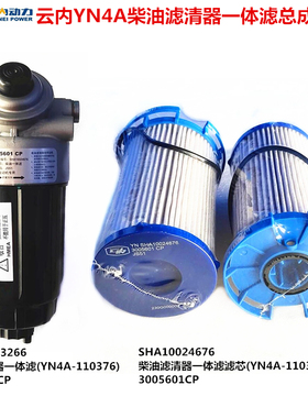 SHA10023266柴滤总成配龙工叉车装载机云内SHA10024676滤清器滤芯