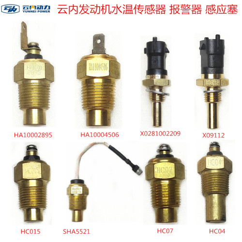 发动机水温传感器感应塞云内动力