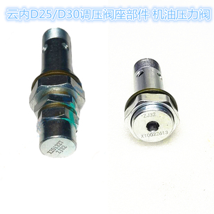 汽车原厂配件云内德威D25/D30发动机机油调压阀座 机油压力阀