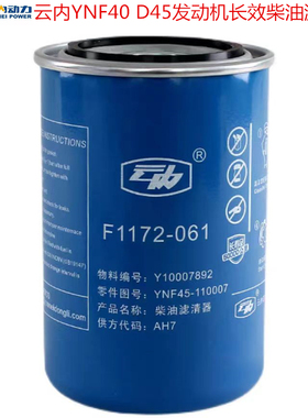 汽车原厂配件云内YNF40 D45发动机长效柴油燃油滤清器芯Y10007892