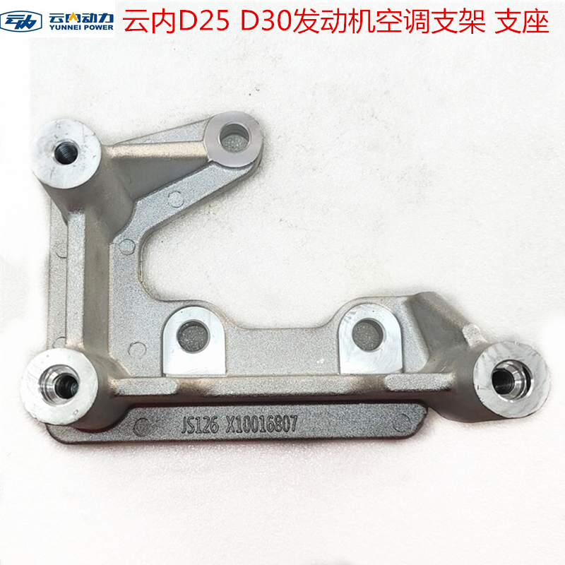 发动机空调支架支座云内动力