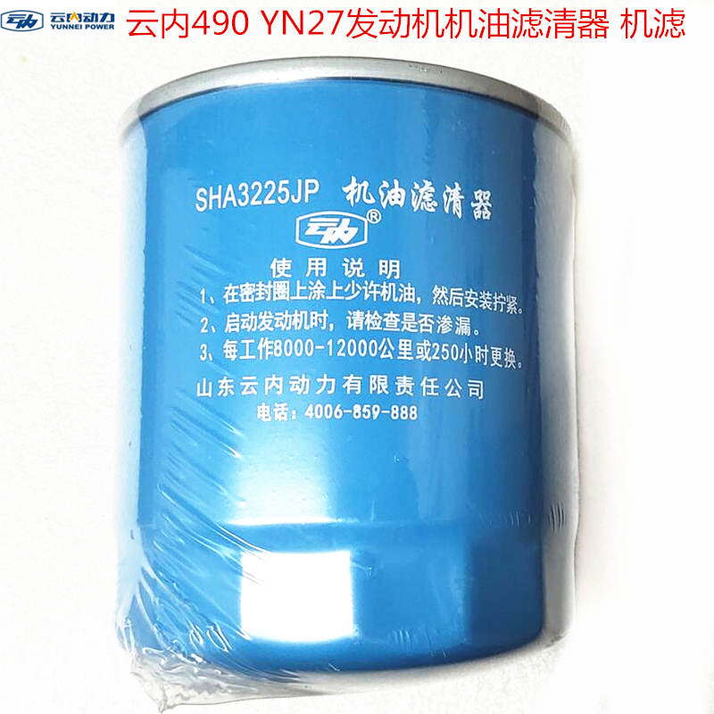 JX1010机油滤芯云内490 YN27发动机机油滤清器 机油格原厂SHA3225