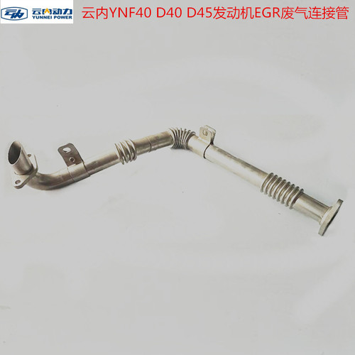 德威EGR废气循环连接管云内动力